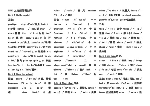 剑桥国际少儿英语KB2单词和句型