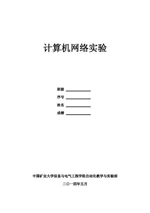 计算机网络实验一、二