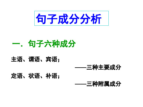 句子成分分析汇总