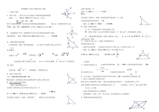 新湘教版八年级下数学知识点大全