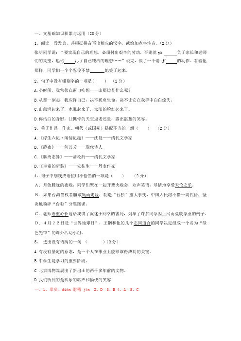 2011届高考语文第一轮基础知识训练题64