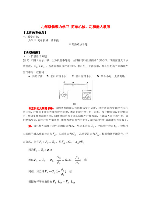 九年级物理力学三 简单机械、功和能人教版知识精讲