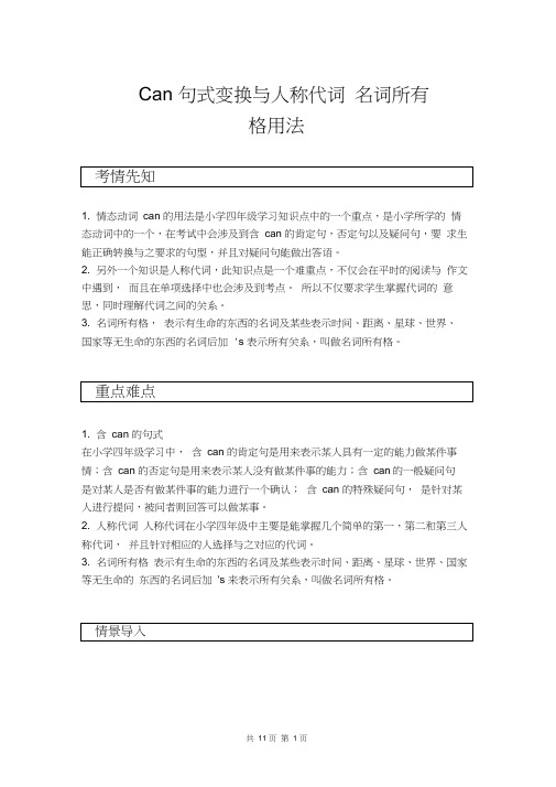 四年级上册英语讲义-Can句式变换与人称代词名词所有格用法(有答案)沪教牛津版