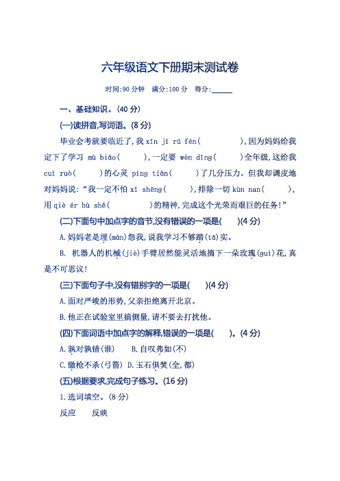 2019-2020学年小学六年级语文下册期末测试卷及答案(部编) 