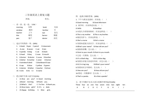 外研版join in三年级上册英语期末试卷