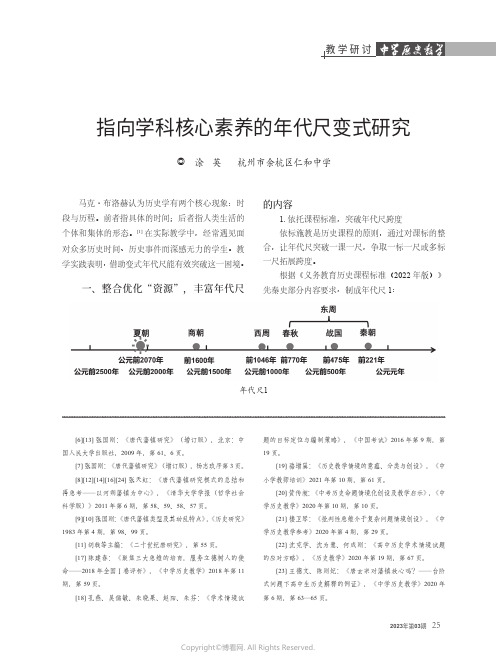 指向学科核心素养的年代尺变式研究