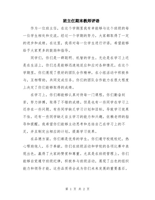 班主任期末教师评语