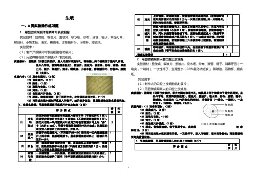 2014年生物实验及评分标准