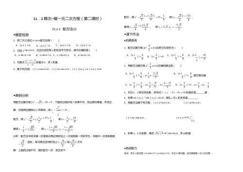 21.2.1配方法(2)同步练习含答案