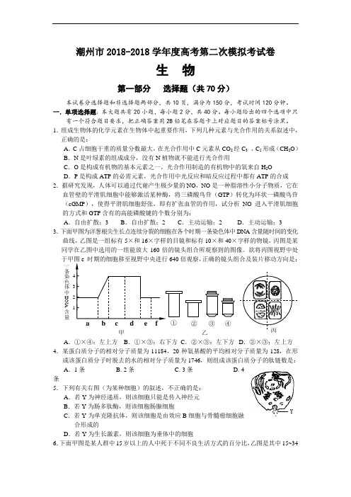 最新-潮州市2018学年度高考第二次模拟考试卷 精品