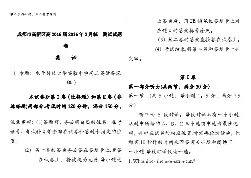 四川省成都市高新区2016届高三2月统一测试英语试卷 含答案