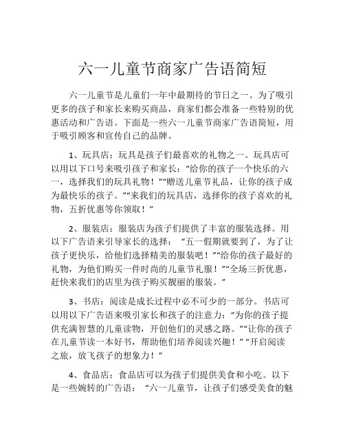 六一儿童节商家广告语简短