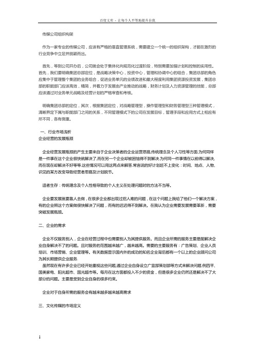 原传媒公司组织架构书