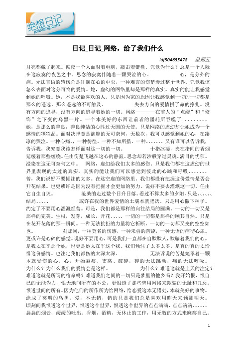 日记_网络,给了我们什么.docx