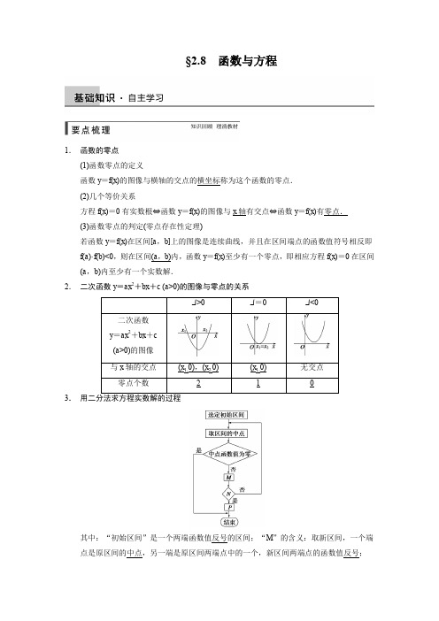 2015届高三数学北师大版(通用,理)总复习讲义+强化训练+专题检测：第二章 函数(10份)第二章 2.8