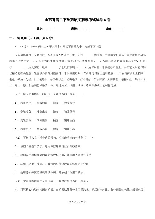 山东省高二下学期语文期末考试试卷A卷