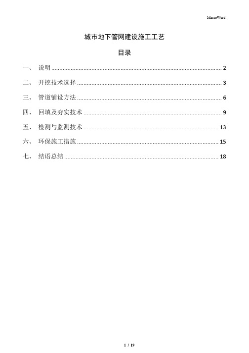 城市地下管网建设施工工艺(1)