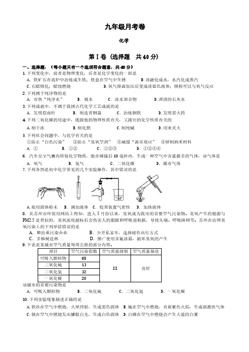 9年级化学第一章月考