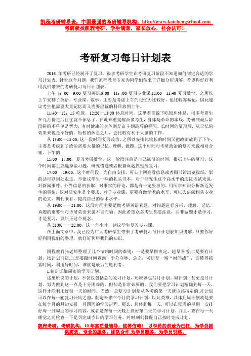 考研复习每日计划表