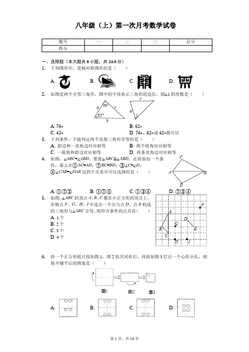 江苏省无锡市 八年级(上)第一次月考数学试卷 