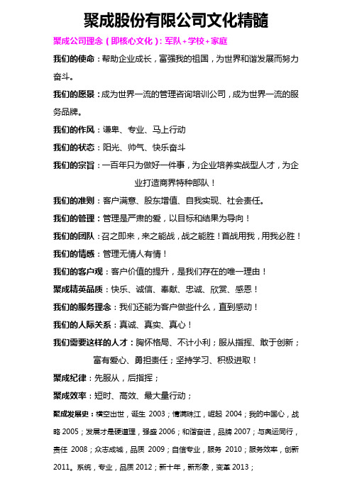 聚成文化精髓一张纸