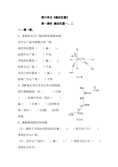 北师大版五年级数学下册第六单元《确定位置》课时练习题