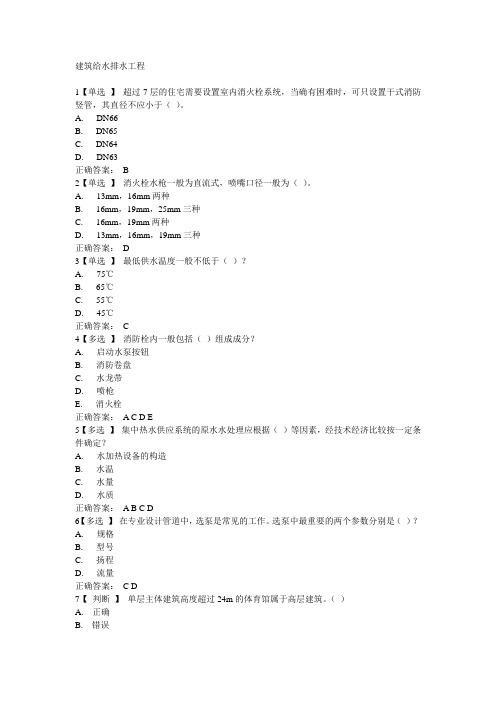 建筑给水排水工程