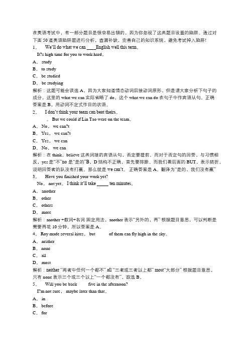 中考英语陷阱题分析解答汇总