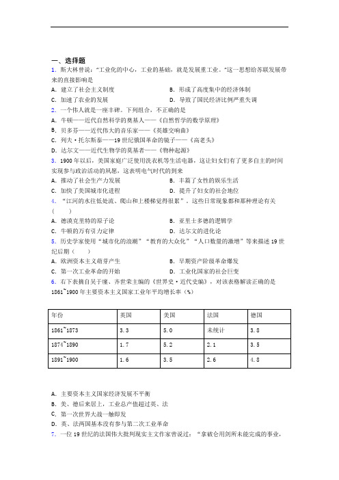 【好题】中考九年级历史下第二单元第二次工业革命和近代科学文化一模试题(含答案)