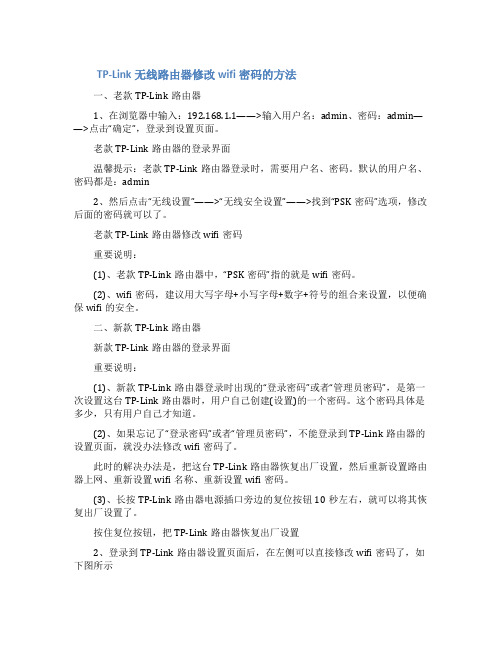 TP-Link无线路由器怎么修改wifi密码无线路由器wifi密码