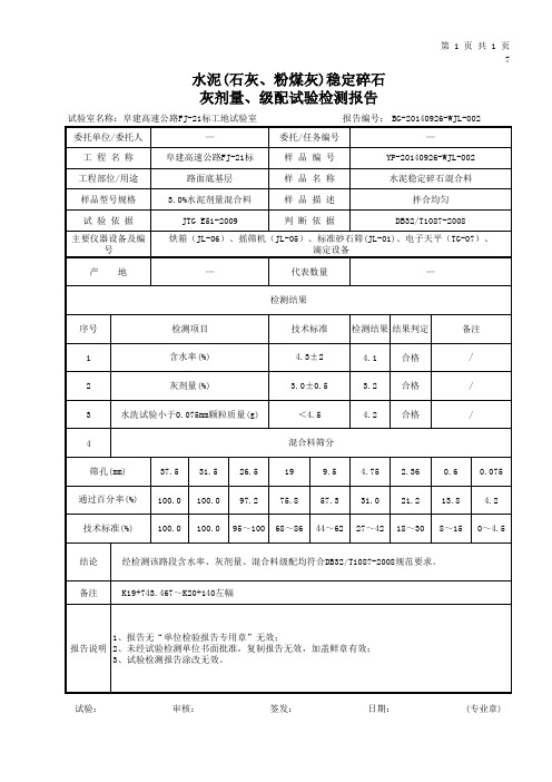 无机结合料综合试验检测记录表及报告