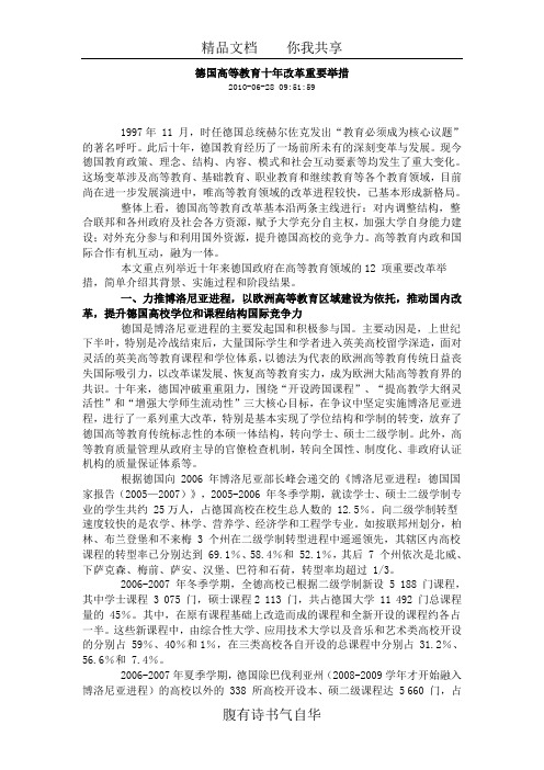 德国高等教育十年改革重要举措