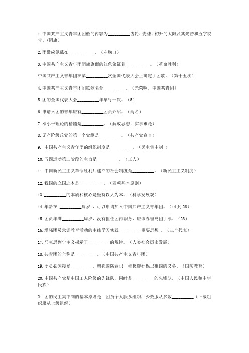 党团知识竞赛填空题30道