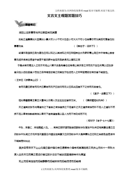 文言文主观题答题技巧