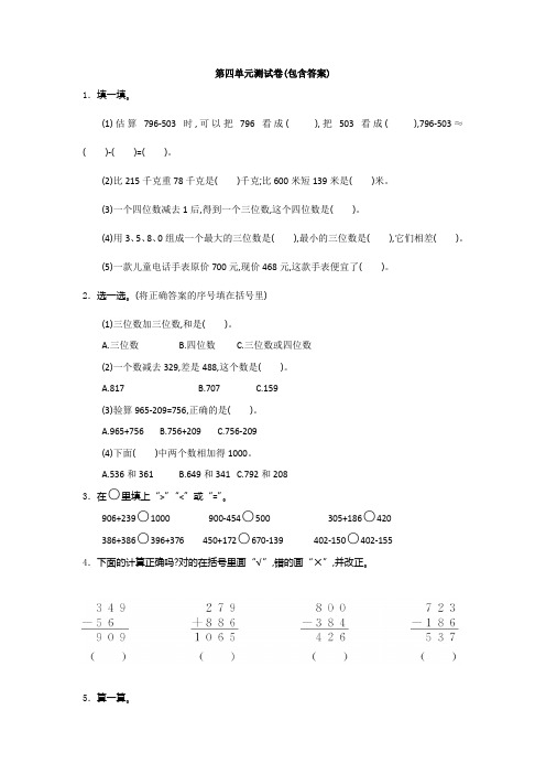 【三套试卷】【浙教版】小学三年级数学上册第四单元教材检测卷(带答案)