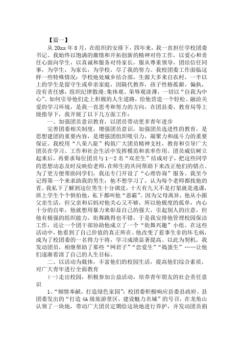 2020团委教师工作述职报告范文精选