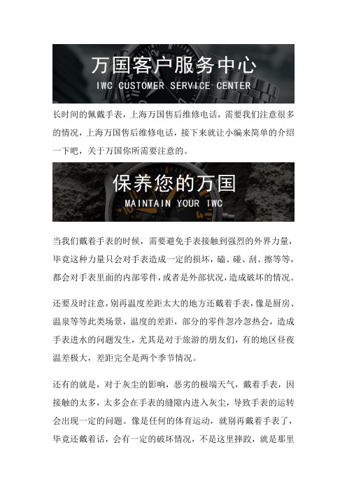 上海万国保养售后服务中心
