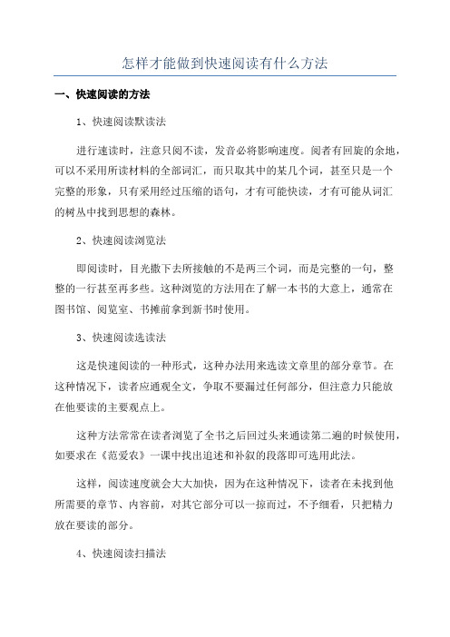 怎样才能做到快速阅读有什么方法