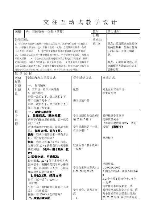 苏教版三年级数学上册全册教案完整版