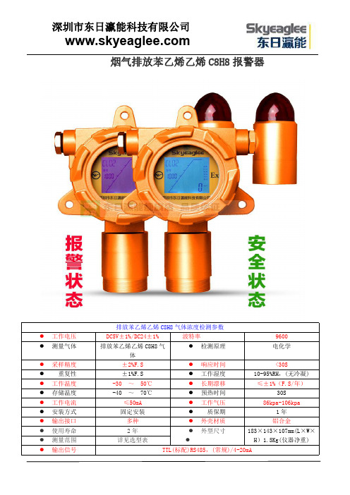 烟气排放苯乙烯乙烯C8H8报警器