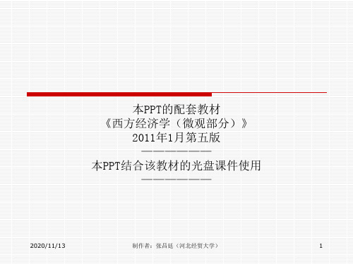 宏观经济学第5章PPT课件