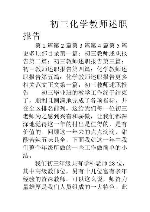 初三化学教师述职报告