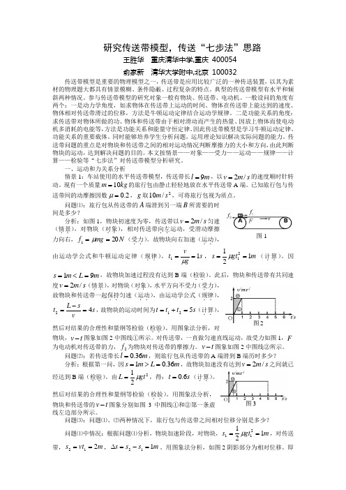 研究传送带模型,传送“七步法”思路