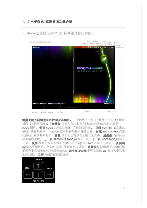 iebook的使用方法