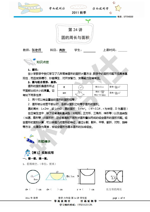 六年级数学讲义-圆的周长与面积