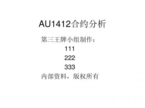 黄金期货AU1412-分析