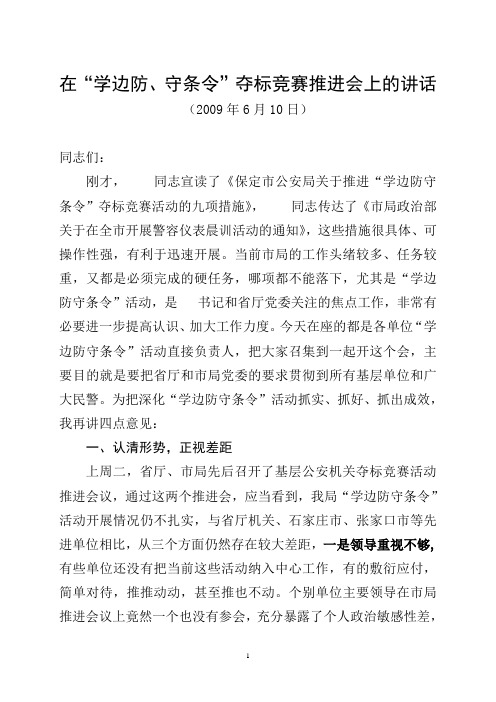 讲条令活动推进会讲话