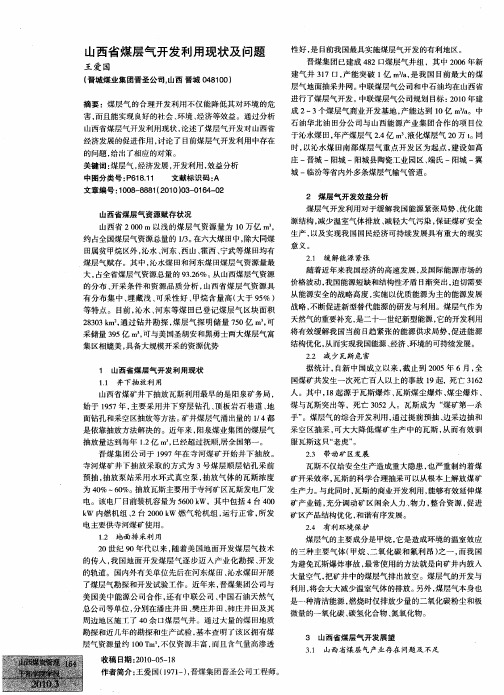 山西省煤层气开发利用现状及问题