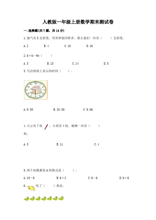 人教版一年级上册数学期末测试卷及1套完整答案