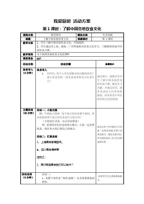 (完整word版)中国美食文化教学设计